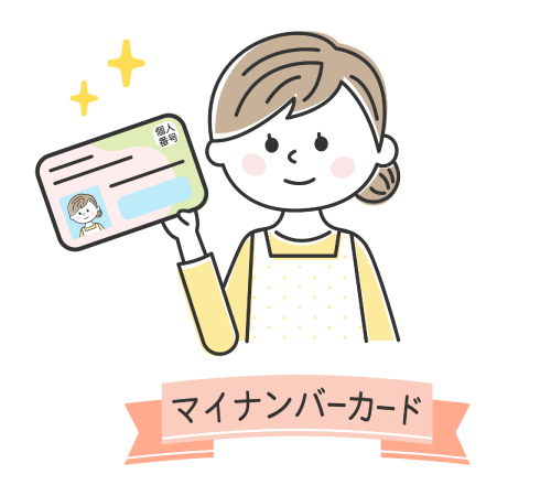 マイナ保険証